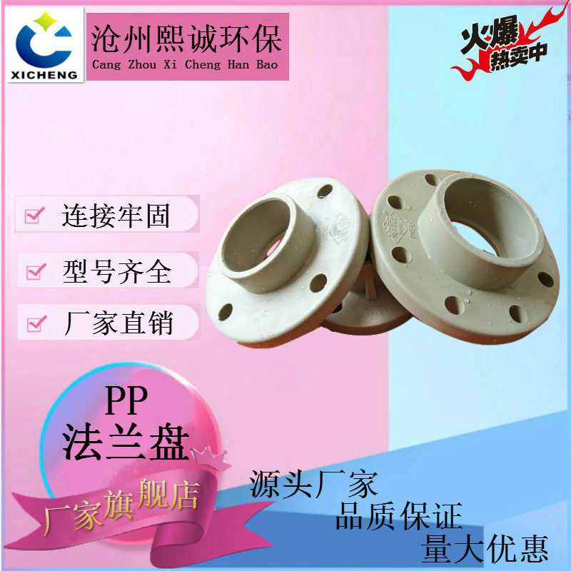 阻燃PP法兰