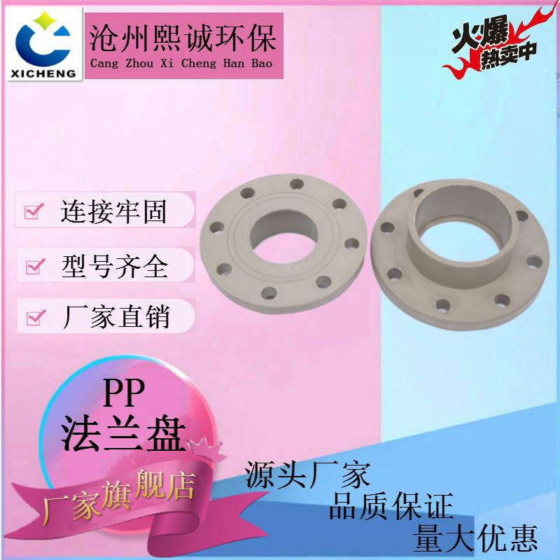 阻燃PP法兰