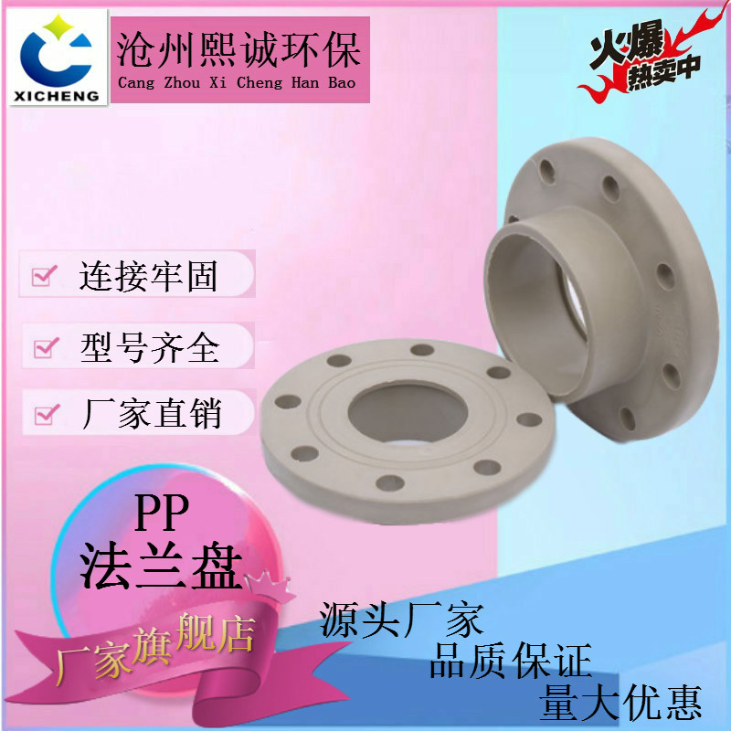 阻燃PP法兰