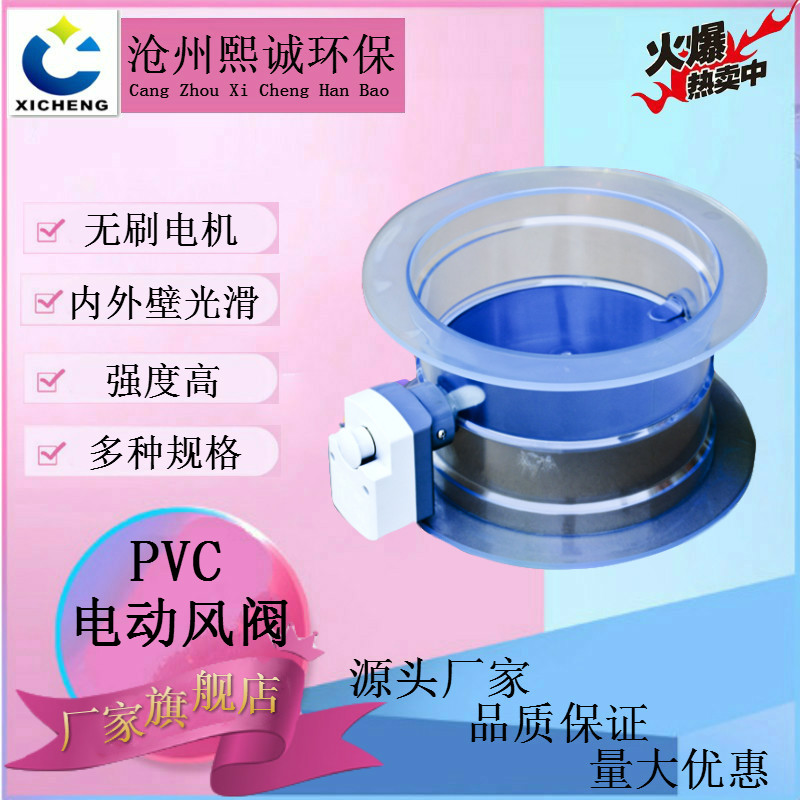 PVC风阀