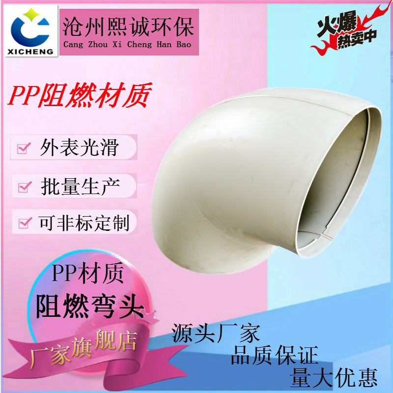 阻燃弯头