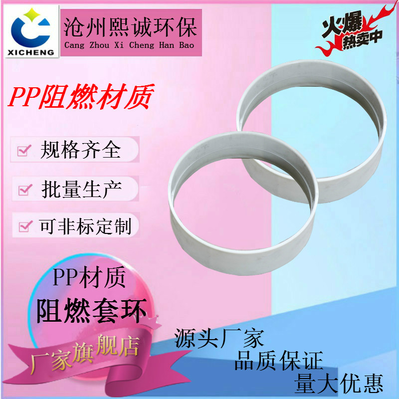 阻燃套环